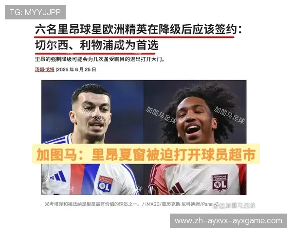 法甲里昂赛季中期的表现趋势与调整策略