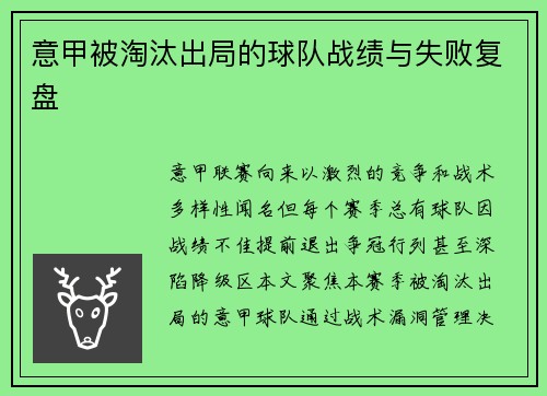 意甲被淘汰出局的球队战绩与失败复盘