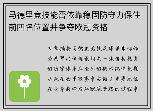 马德里竞技能否依靠稳固防守力保住前四名位置并争夺欧冠资格